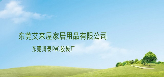 PVC胶袋厂